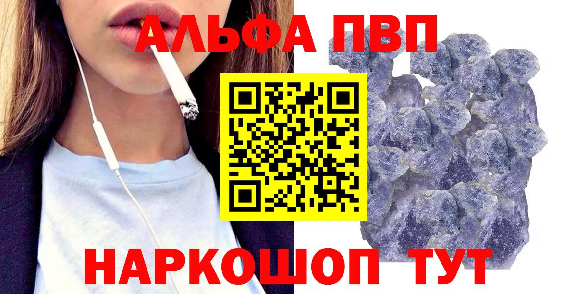 A-PVP мука  A PVP крисы CK  Вход с VPN  APVP Соль  Александров 
