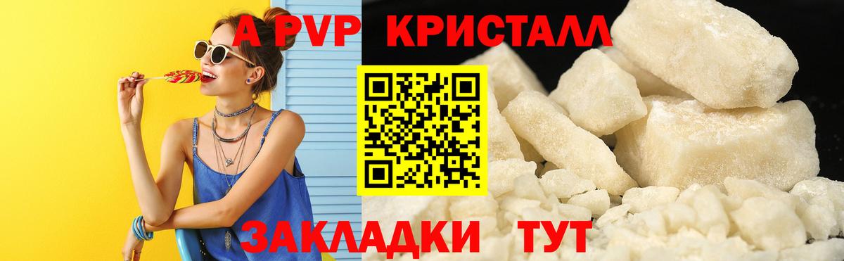 A-PVP Crystall Александров