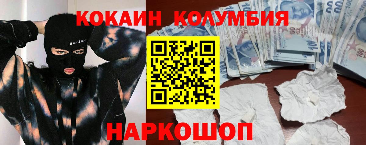 Кокаин Колумбийский  Вход с VPN  Александров 