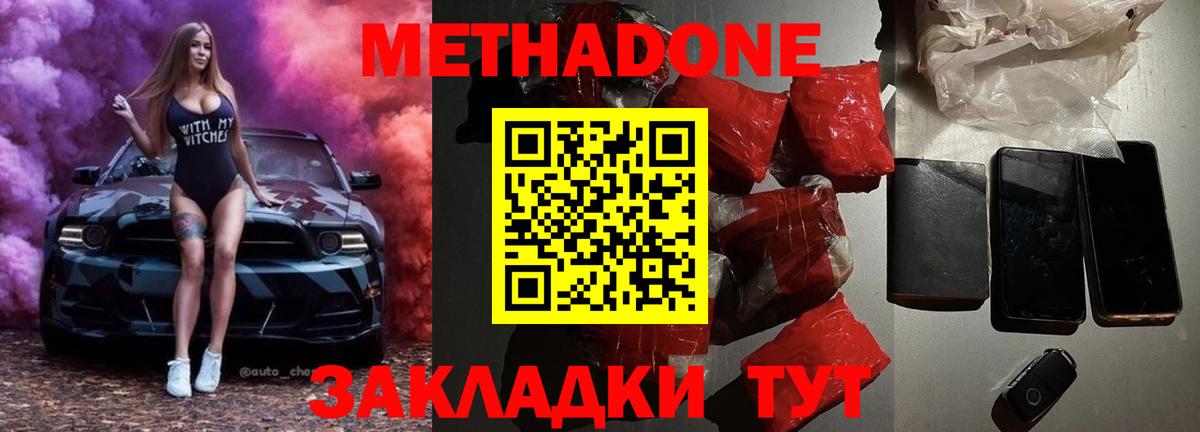 МЕТАДОН мёд  Вход с VPN  Метадон мёд  Александров 