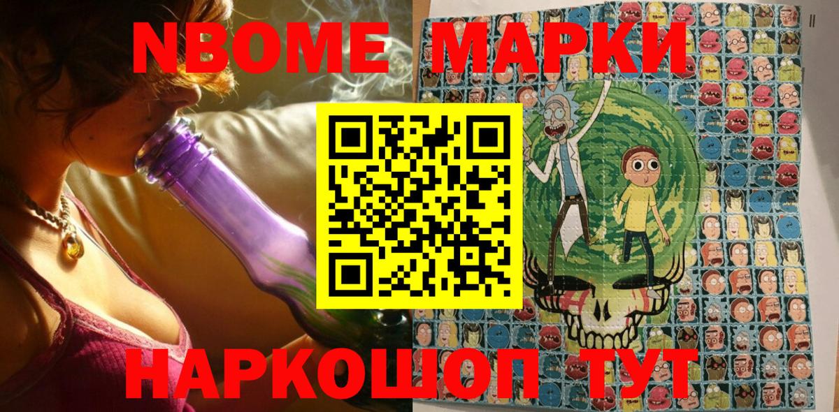 Марки N-bome 1500мкг  Вход с VPN  Александров 